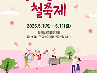 231차 어울림 25년 5월 정기산행 황매산 ..
