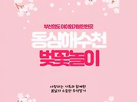 영도 동삼해수천