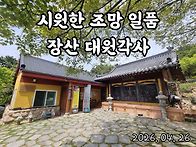 장산 원각사