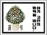 *부고 알림*온천천..