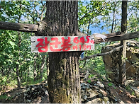 11월01일 경북 문경시 [연엽산~시루봉] 산..