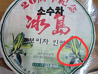 [분양]보이차인연의집이 ..
