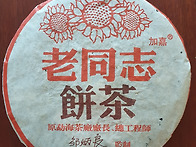 보이차 2종 분양 합니다.