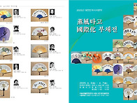 2025년 『薰風타고 國際化..