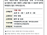 12월 저수조 청소..