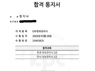 ERP정보관리사-회..