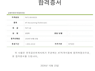 FAT1급 합격 인증..