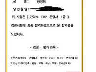 관리소 ERP 운영사..
