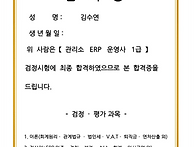 xp-erp 1급 시험..