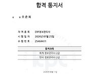 ERP정보관리사-회..