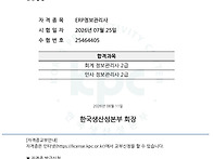 ERP 2급 인사 회..