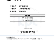 ERP정보관리사-회..