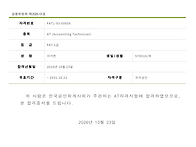 FAT1급 합격했습니..