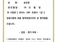 관리소ERP 1급 합..