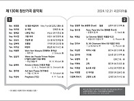 (12. 21 토) 제130회 ..