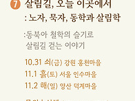 살림길, 오늘 이곳에서 :..
