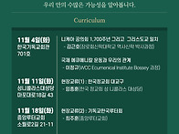 기독청년 에큐메니칼 아카..