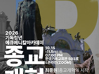 종교개혁, 다시 오늘의 교..