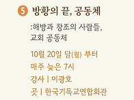 방황의 끝, 공동체 (10월..