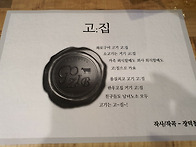 남외동 "고집"