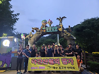 제747차 야간산행 - 앞산..