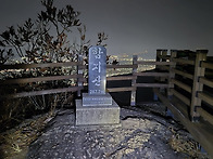 제774차 야간산행 함지산 ..