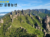 토산/설악산 / 「대청봉」..