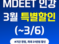 MD단기의 할인 이..