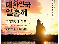 2025년 울릉군 대..