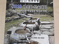 2019 차문화 학술대호