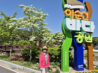 남해여행 ~3