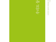 김현주 시집/ 우리도 둥근..