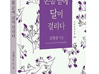 김명림 시집 / 손톱 끝에 ..