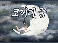 코끼리 꿈해몽 보..