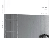 홍재운의 『시인의..