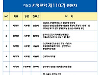 서정문학 제110기 신인 당..