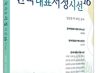 한국대표서정시선..
