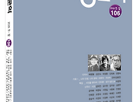 서정문학 제106호..