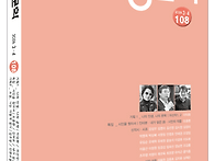 서정문학 108호가..