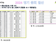 2024 정기총회 결산