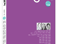 서정문학 제104호..