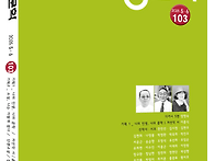 서정문학 103호가..
