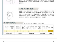 방한마스크 기술판매정보