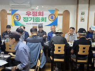 우정회 정기총회(2026년)