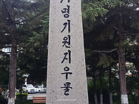 윤동주 생가방문