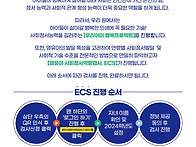 2024학년도 ECS안내