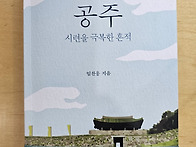 공주