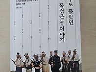 아무도 몰랐던 독립운동 ..