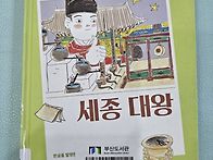 세종대왕