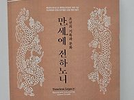 만세에 전하노니